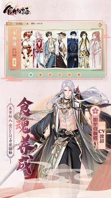 食物语免费入口截图0
