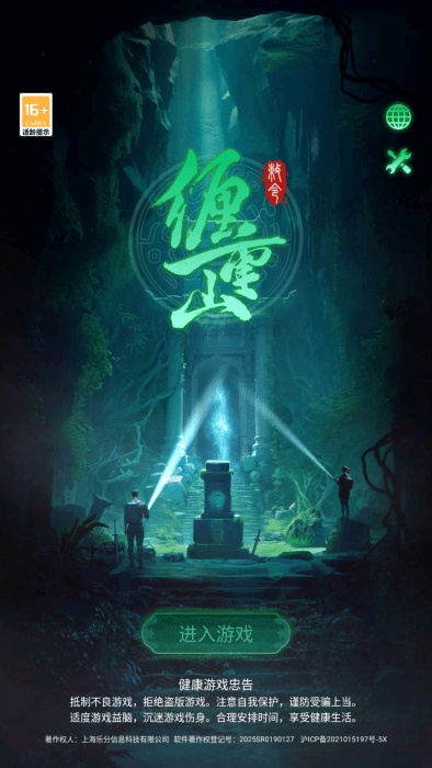 缠重山正版