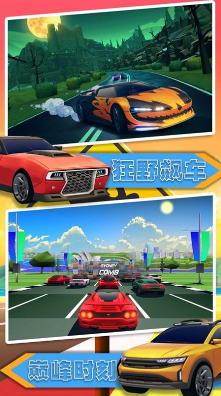 汽车极速大赛截图0