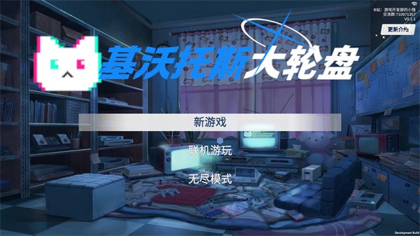 基沃托斯大轮盘截图0