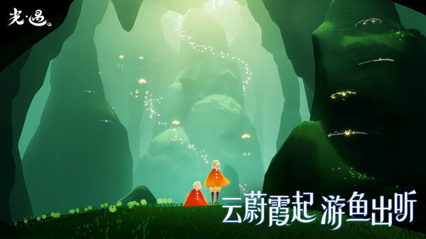 光·遇2025最新版截图2