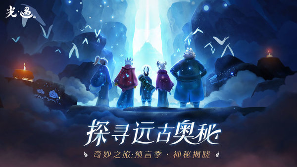 光·遇2025最新版截图3