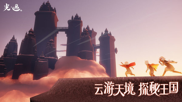 光·遇2025最新版截图1