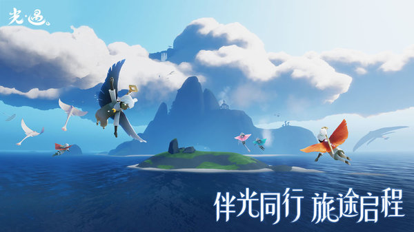 光·遇2025最新版截图4