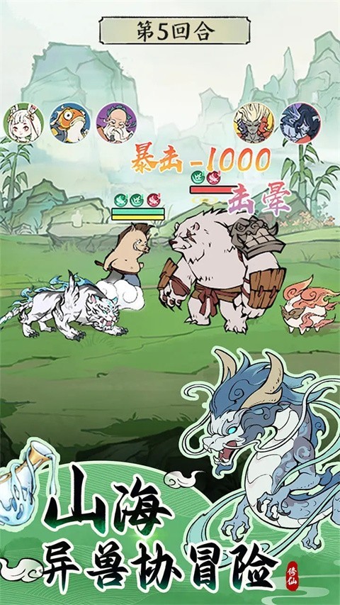 寻道大千内购版截图0