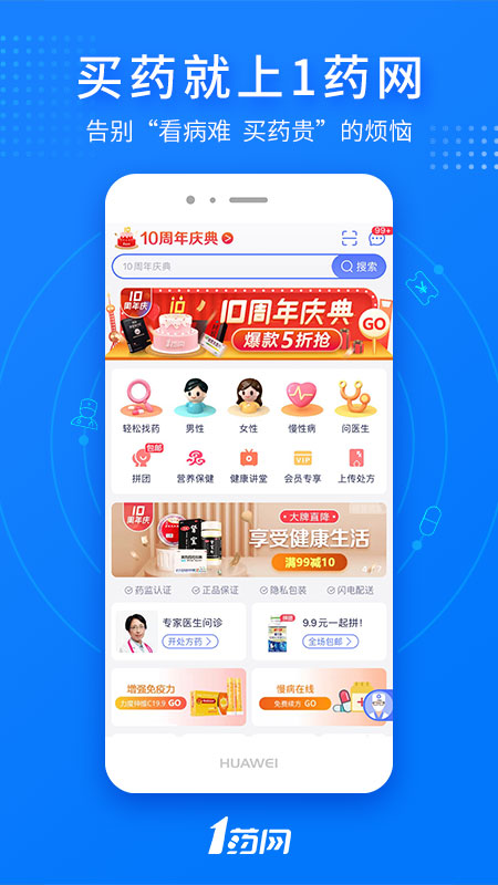 1药网截图0
