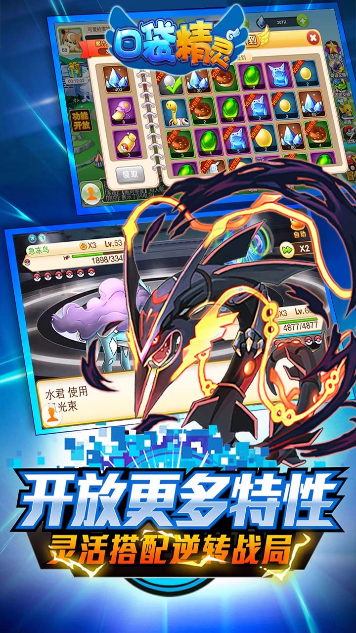 口袋精灵截图2