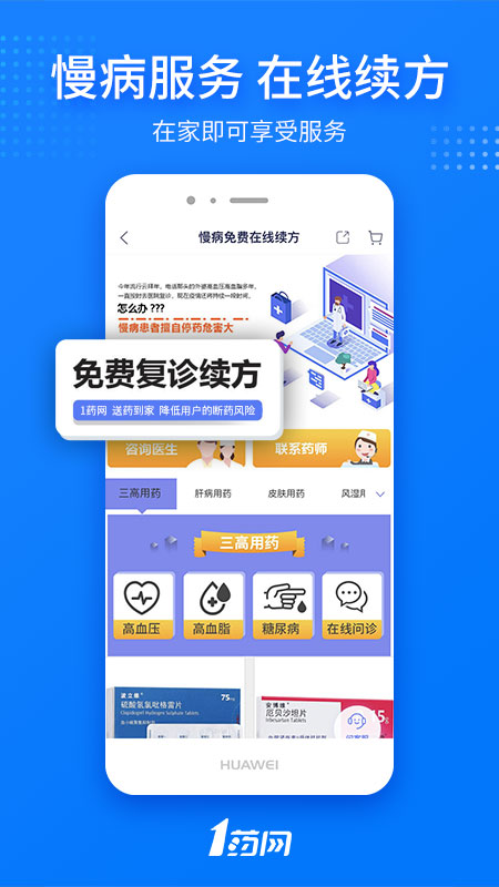 1药网截图2
