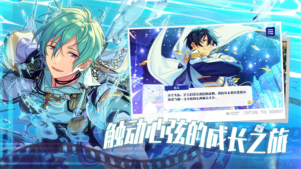 偶像梦幻祭2游戏
