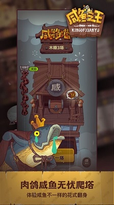 咸鱼之王正版截图1