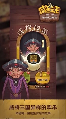 咸鱼之王正版截图2