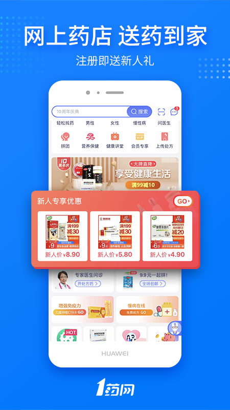 1药网截图1