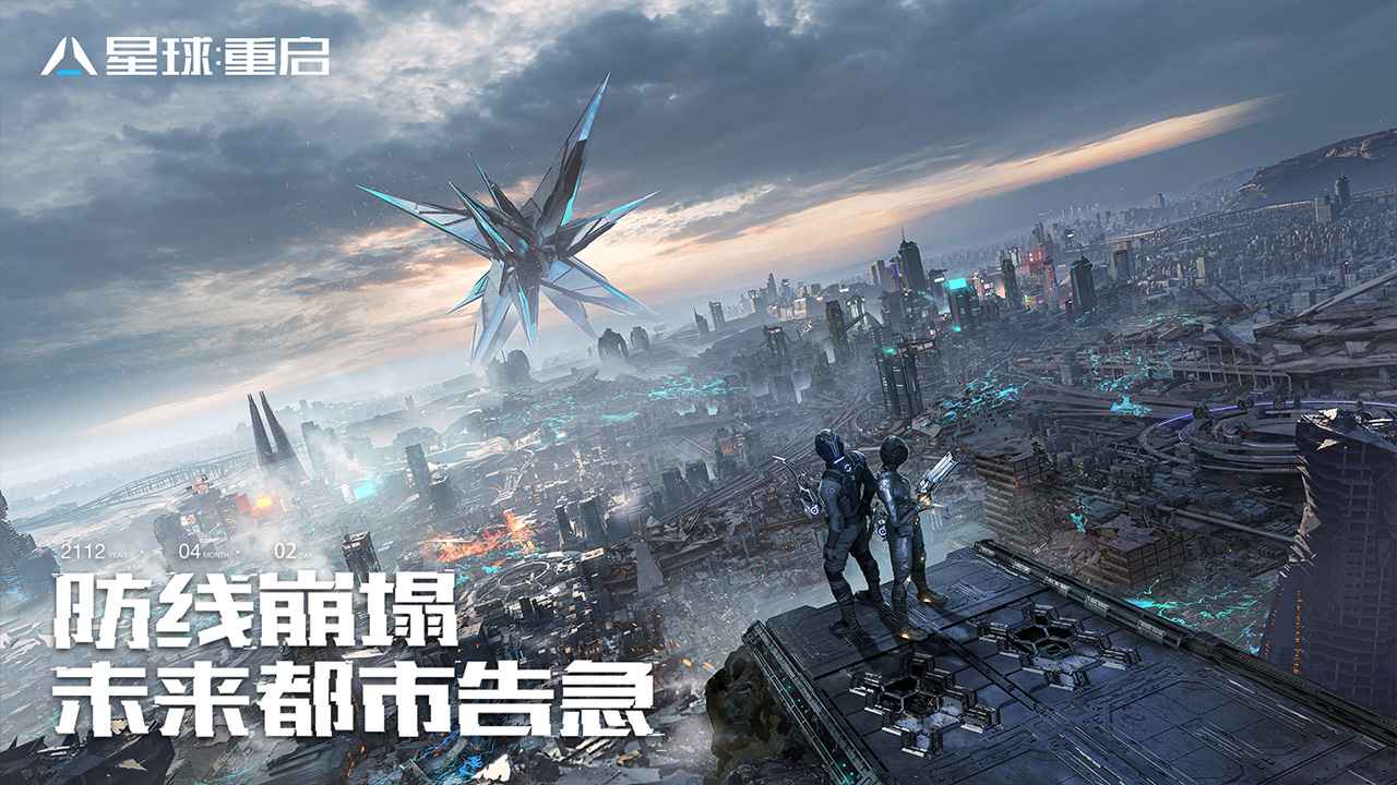 星球重启游戏截图3