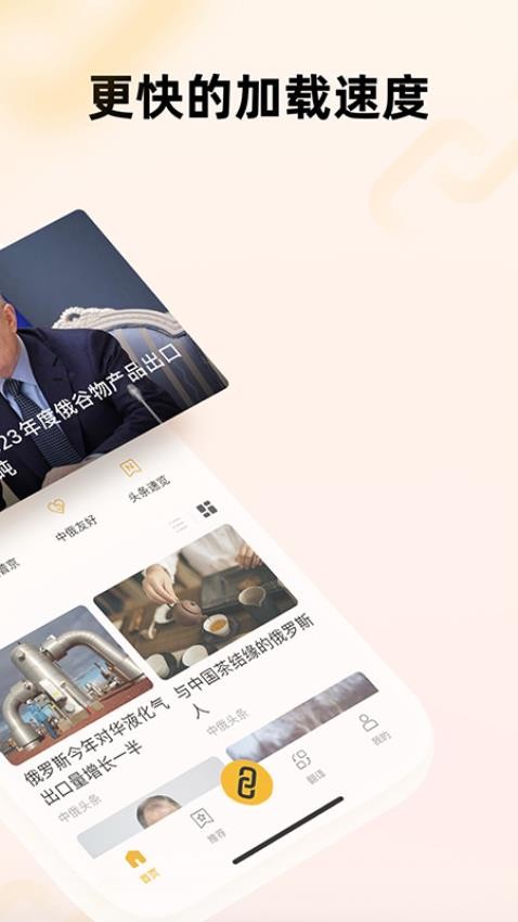中俄头条截图1