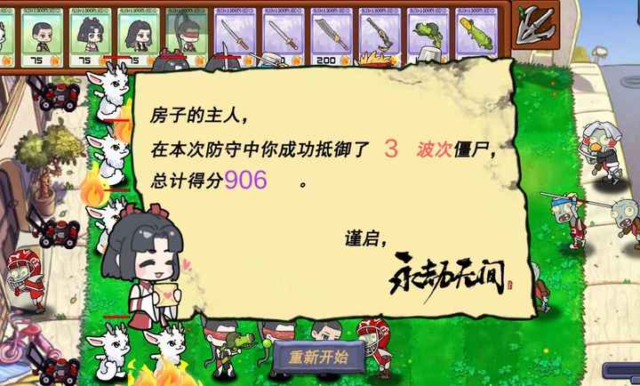 永劫大战僵尸手机版截图1