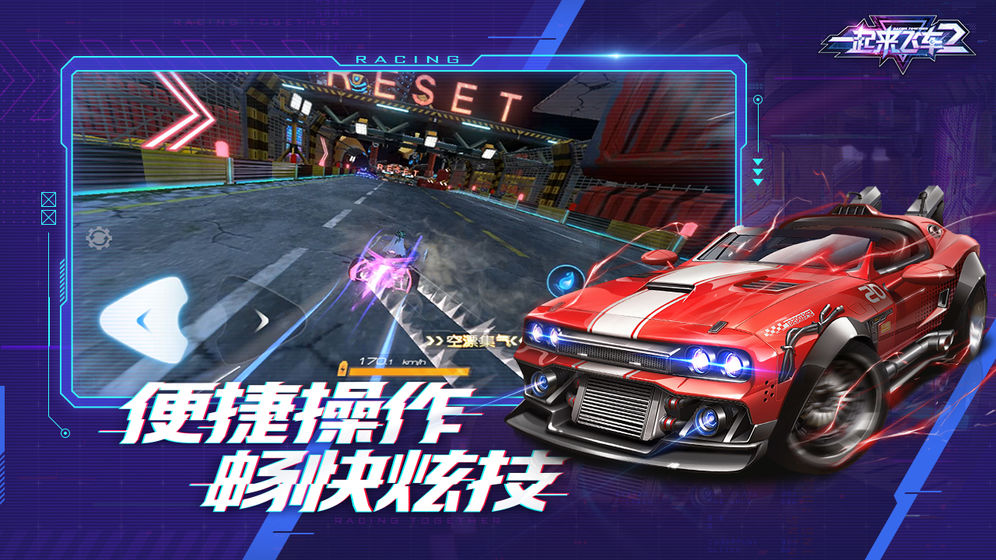 一起来飞车2截图0