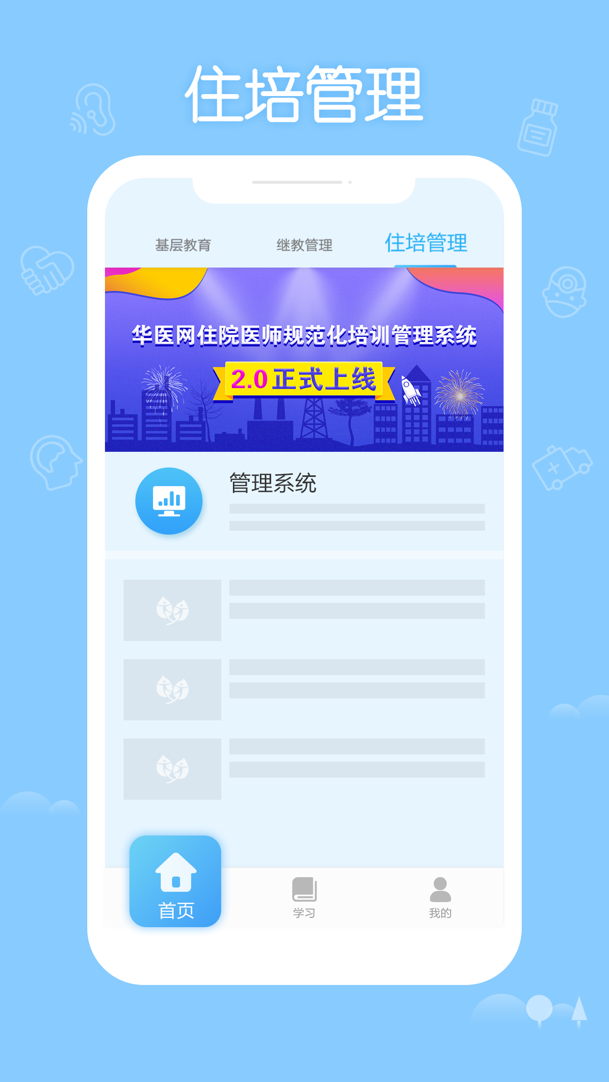 掌上华医截图0