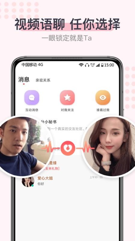 暖心聊截图1