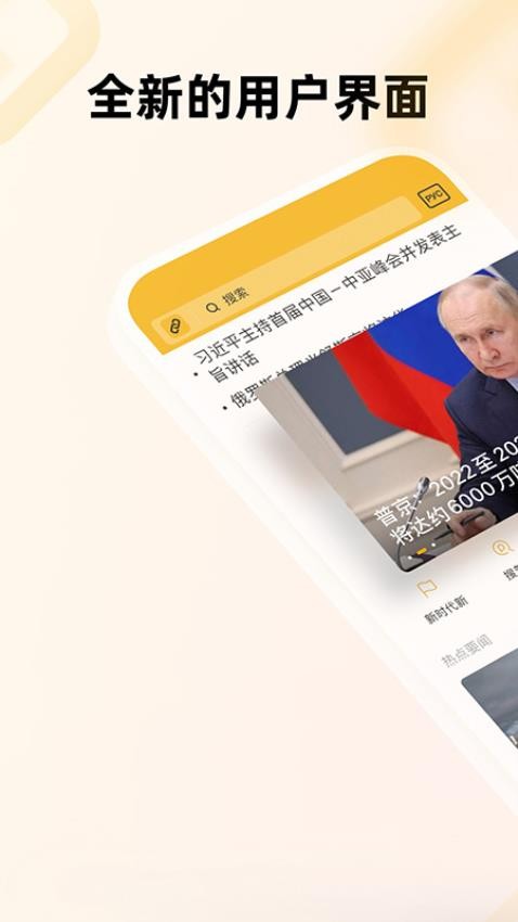中俄头条截图2