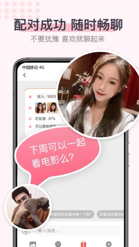暖心聊截图2