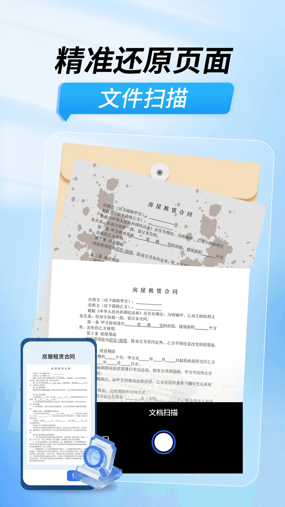 扫描功能王截图1