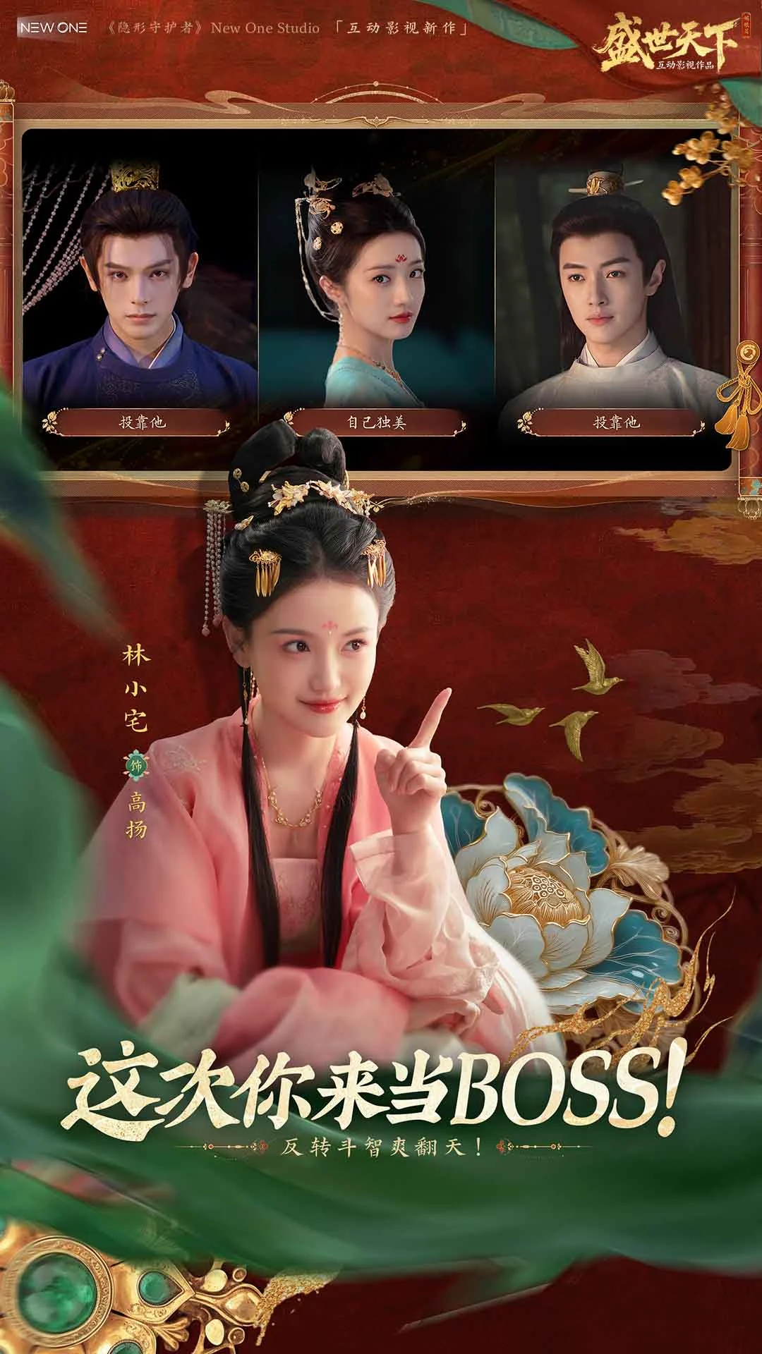 盛世天下截图1