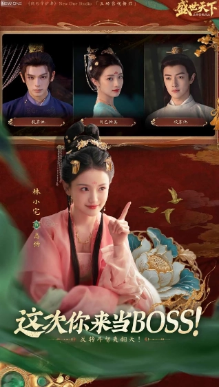 盛世天下