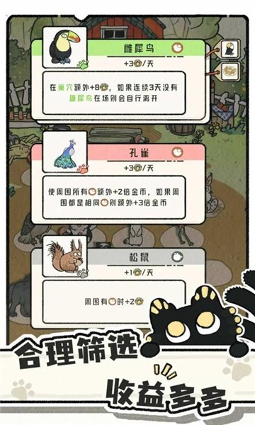 猫神牧场免费安装截图0