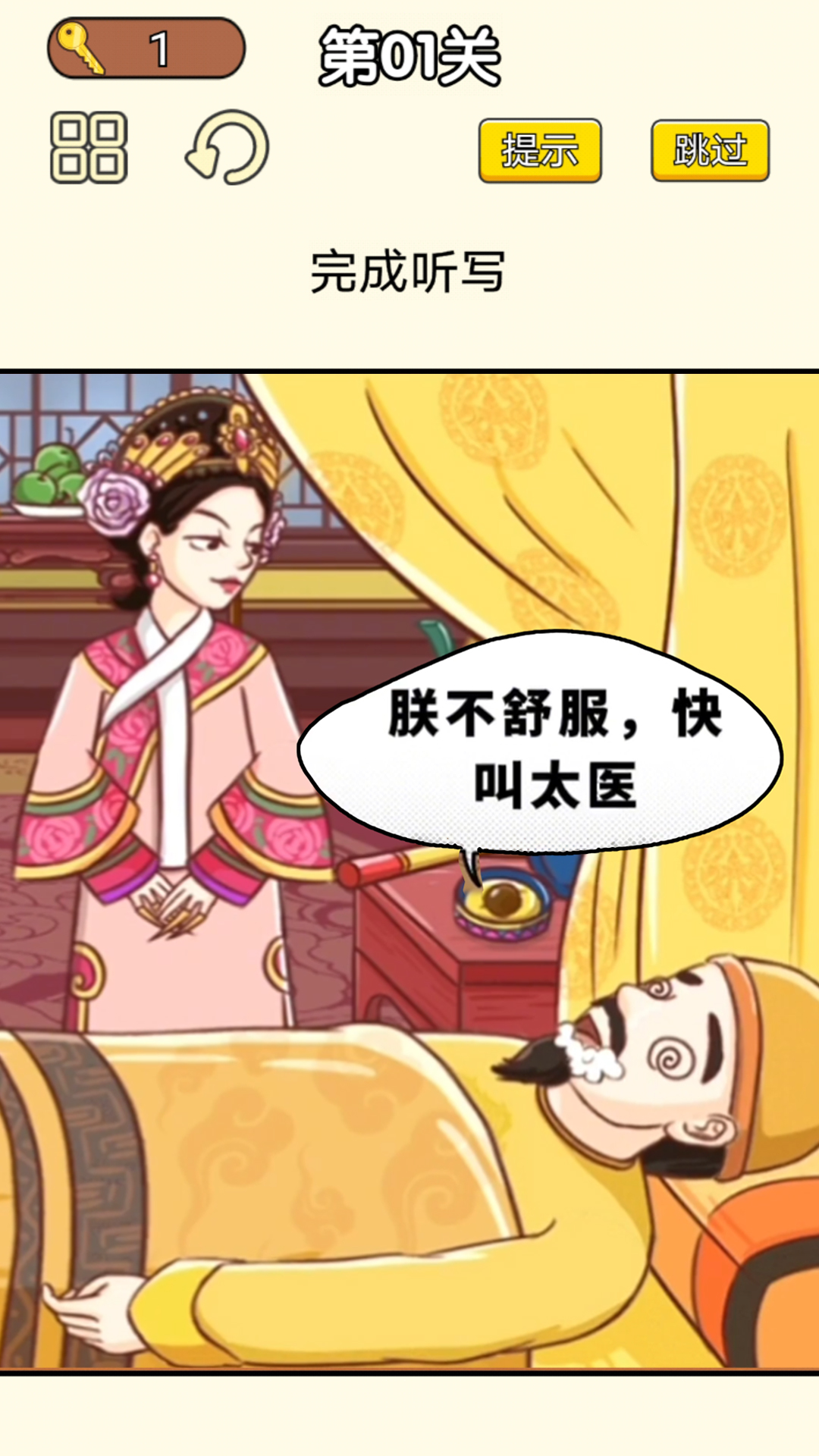 皇上请答题游戏截图0