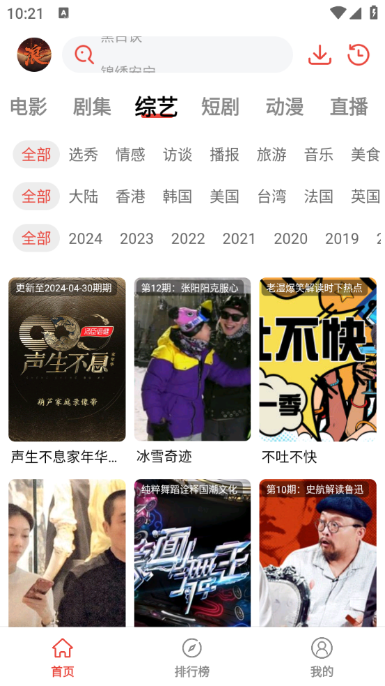 浪子影视截图4
