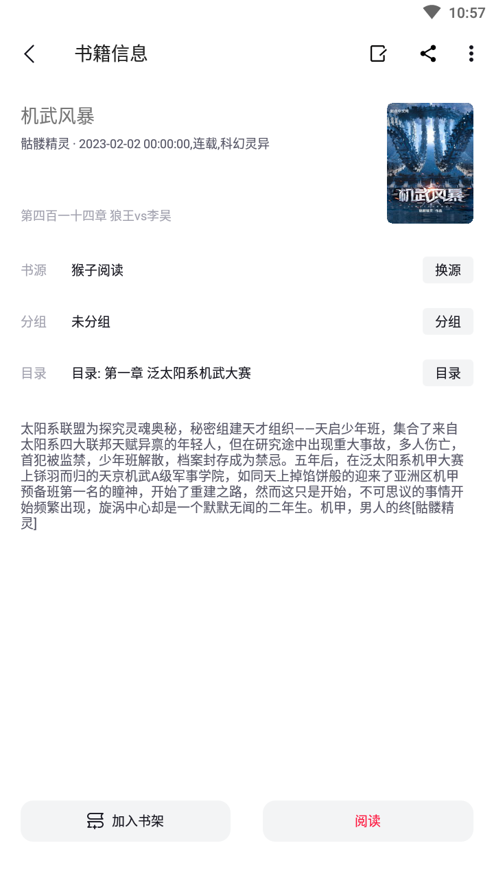 西瓜小说手机版截图1