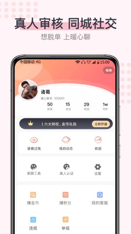 暖心聊截图3