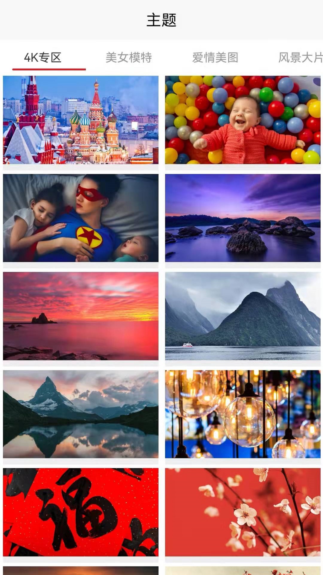 主题控截图1