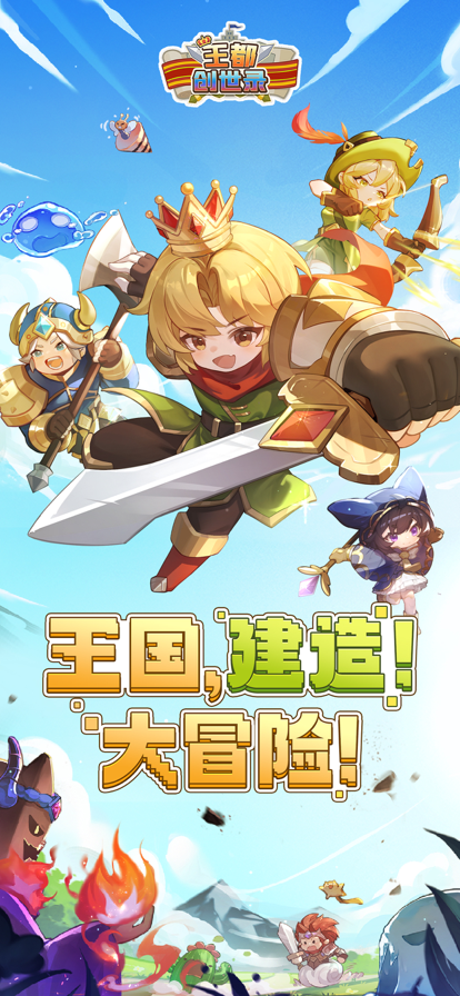 王都创世录截图1