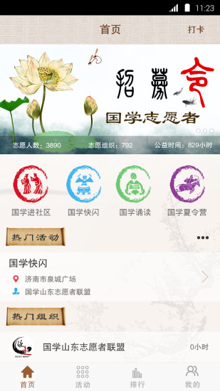 国学志愿者截图2
