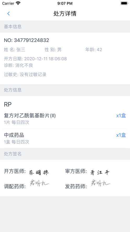 在水医方药店端截图2