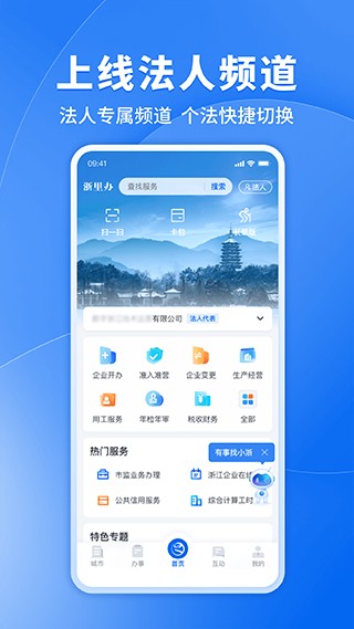 浙里办最新版截图0