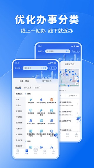 浙里办最新版截图1