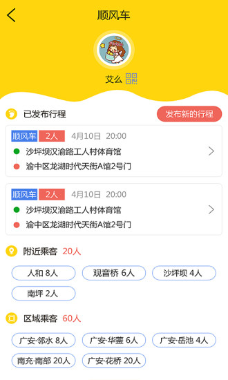 邻洲出行截图2