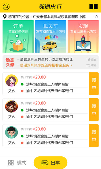 邻洲出行截图3