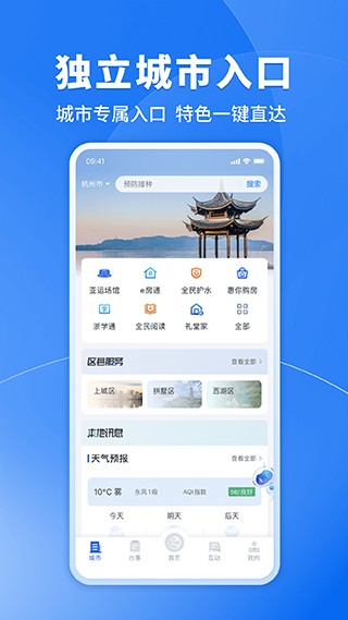 浙里办最新版截图2