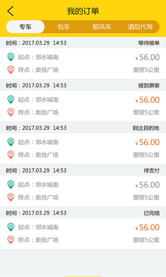 邻洲出行截图0