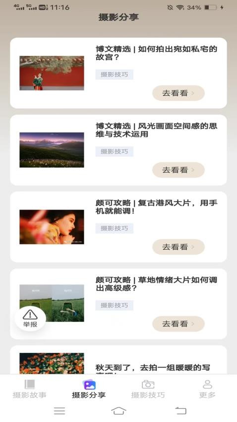 摄影知识攻略免费版截图1