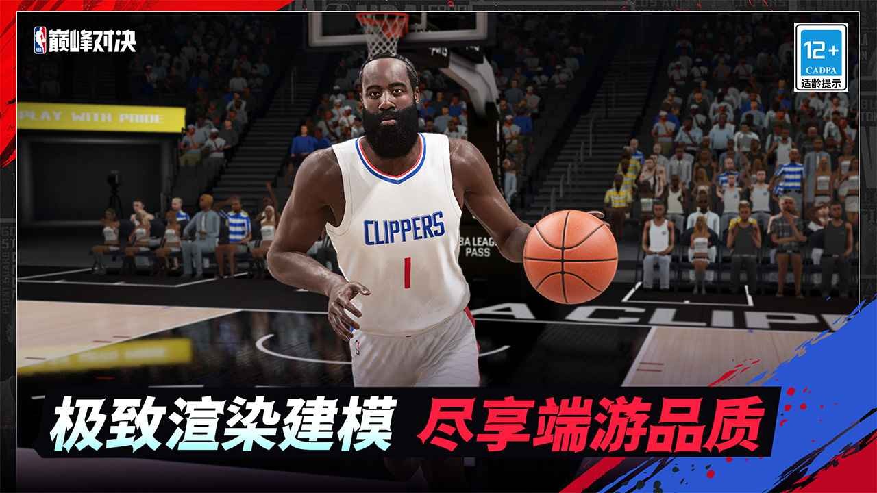 美职篮巅峰对决游戏截图1