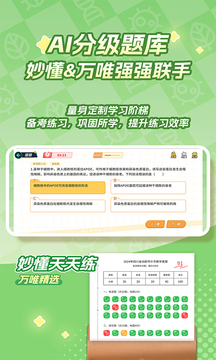 妙懂生物最新版截图0