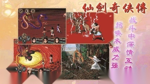 仙剑奇侠传98柔情版