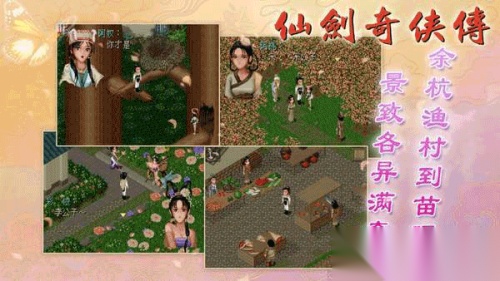 仙剑奇侠传98柔情版