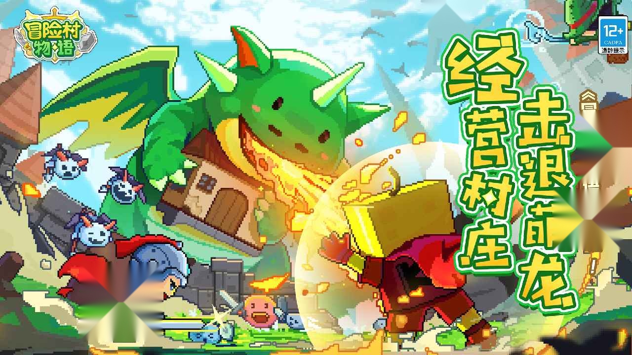 冒险村物语中文版截图0