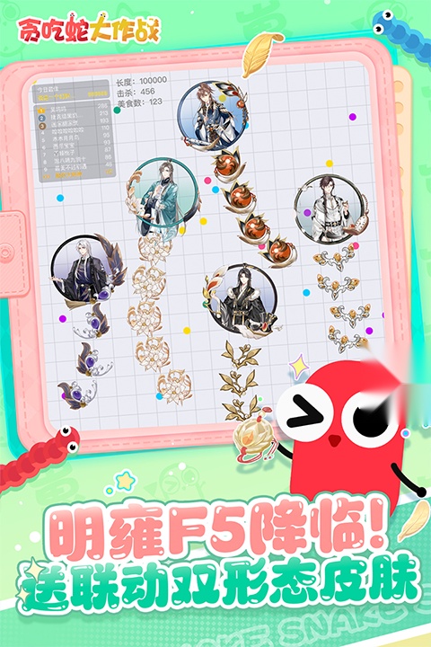 贪吃蛇大作战最新版截图2
