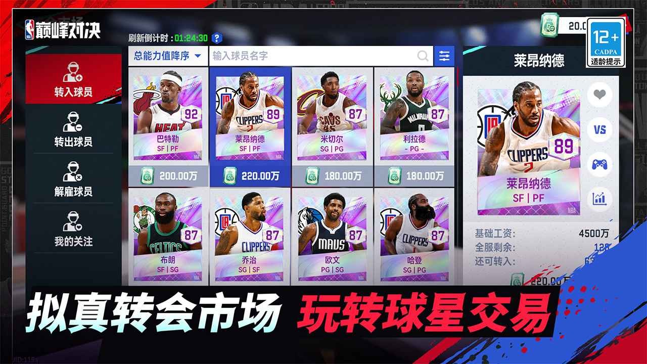 美职篮巅峰对决游戏截图0